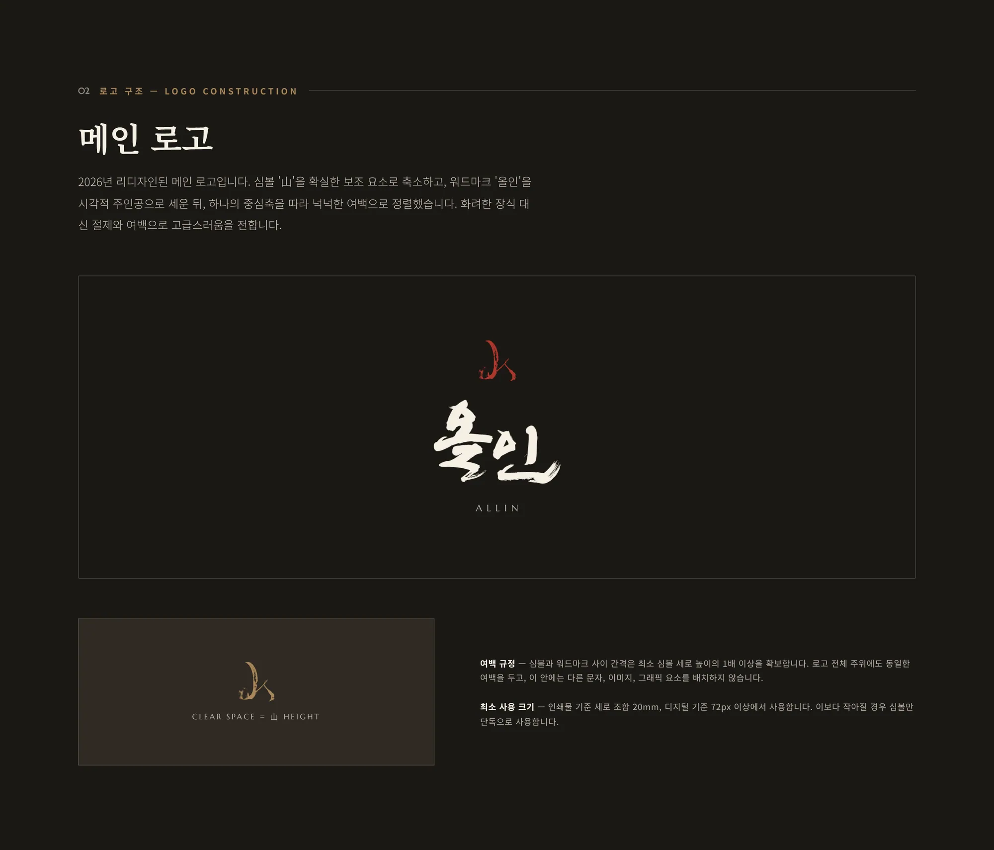 ALLIN — Brand guideline